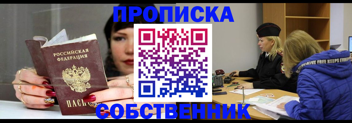прописка 2025 в Окуловке